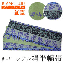 画像をギャラリービューアに読み込む, 絹半幅帯 モダンで可愛い紅型 更紗 ブルーグレー地 グリーン地 ブルー 便利なリバーシブル 沖縄発ブランド・ブランジュジュのお洒落な半巾帯 レディース カジュアルシーンに