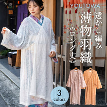 画像をギャラリービューアに読み込む, 着物コート 透かし編み フリーサイズ 羽織 道中着 レディース ロング丈 長め カシュクール ホワイト グレー キャメル 仕立上り 薄物 コート ちりよけ 女性 YOUTOWA ユウトワ