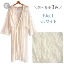 画像をギャラリービューアに読み込む, 着物コート 透かし編み フリーサイズ 羽織 道中着 レディース ロング丈 長め カシュクール ホワイト グレー キャメル 仕立上り 薄物 コート ちりよけ 女性 YOUTOWA ユウトワ