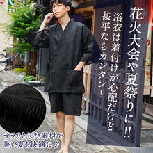 画像をギャラリービューアに読み込む, 甚平 父の日 メンズ M L 2L 3L サイズ 5柄 黒 紺 グレー ストライプ 綿 ポリエステル レーヨン リラックスウェア 夏祭り 花火大会 ギフト プレゼント 2025