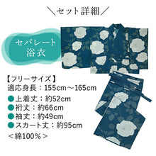 画像をギャラリービューアに読み込む, セパレート浴衣 3点セット (二部式浴衣・結び帯・下駄) 着付け簡単&コーデ済みの二部式浴衣セット ビギナー安心 着付けが不安な方 2025新作 花火大会 夏祭り イベントに