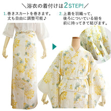 画像をギャラリービューアに読み込む, セパレート浴衣 3点セット (二部式浴衣・結び帯・下駄) 着付け簡単&コーデ済みの二部式浴衣セット ビギナー安心 着付けが不安な方 2025新作 花火大会 夏祭り イベントに