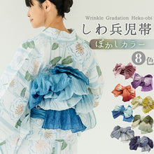 画像をギャラリービューアに読み込む, ぼかし兵児帯 シワ加工 大人用 レディース 全8色 ポリエステル 七宝地紋 滝縞柄 くしゅっ、ふわっと華やか可愛い 浴衣とあわせて夏祭りや花火大会に 初心者でも結びやすくアレンジ簡単