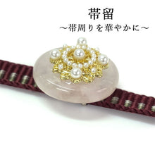画像をギャラリービューアに読み込む, 帯留 淡いピンク パール 花レース 単品 キラキラ可愛いストーンの帯留め♪ 小紋や洒落着と合わせてカジュアルシーンやパーティに プレゼントにも◎