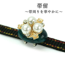 画像をギャラリービューアに読み込む, 帯留 青緑 パール 花 単品 キラキラ可愛いストーンの帯留め♪ 小紋や洒落着と合わせてカジュアルシーンやパーティに プレゼントにも◎