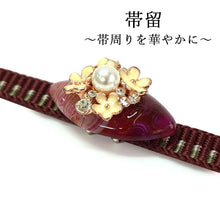 画像をギャラリービューアに読み込む, 帯留 赤紫 花 パール 単品 キラキラ可愛いストーンの帯留め♪ 小紋や洒落着と合わせてカジュアルシーンやパーティに プレゼントにも◎