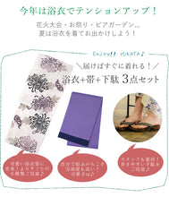 画像をギャラリービューアに読み込む, 浴衣セット レディース 浴衣 半幅帯 下駄 3点 セット 全10柄 白地 紺地 黒地 椿 菊 紫陽花 大人 可愛い おしゃれ 花火夏応援SALE大会 夏祭り