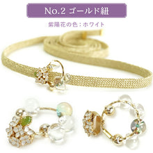 画像をギャラリービューアに読み込む, 浴衣紐 飾り紐 紫陽花 ゴールド シルバー 揺れてきらめく紫陽花の帯飾り 浴衣に着物に映えるワンポイント夏小物 2025年新作 レディース