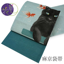 画像をギャラリービューアに読み込む, 京袋帯 麻 夏用 ブルー地金魚鉢と黒猫 名古屋帯 和装 和服 召しませ華