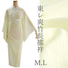 画像をギャラリービューアに読み込む, 東レ爽竹 洗える夏の長襦袢 イエロー M/Lサイズ すぐ着られる半衿付きプレタ TORAY爽竹の涼しく快適な夏用長襦袢 お洒落なカラータイプ