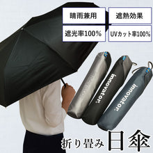 画像をギャラリービューアに読み込む, メンズ日傘 折りたたみ傘 晴雨兼用 3色(ブラック ネイビー シルバー) 手動開閉式 軽量コンパクトで完全遮光&UVカット 夏を乗り切る遮熱加工 大きめで丈夫な7本骨 イノベーター innovator 男性 ユニセックス