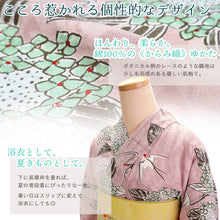 画像をギャラリービューアに読み込む, 浴衣 単品 レディース ピンク 紫陽花 つばめ 綿 からみ織 レース ひでや工房 お仕立て上がり 夏 着物 きもの 和服 和装 ゆかた プレタ おしゃれ モダン カジュアル 夏祭り 花火大会