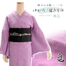 画像をギャラリービューアに読み込む, 浴衣 単品 レディース パープル 綿 からみ織 レース ひでや工房 お仕立て上がり 夏 着物 きもの 和服 和装 ゆかた プレタ おしゃれ モダン カジュアル 夏祭り 花火大会