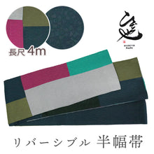 画像をギャラリービューアに読み込む, 半幅帯 くすみ 幾何学 ネイビー グレー 長尺 400cm ひでや工房 半巾帯 細帯 仕立て上がり カジュアル おしゃれ モダン 和服 和装 小紋 レディース