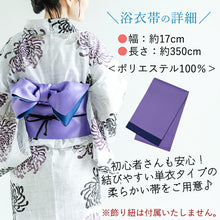 画像をギャラリービューアに読み込む, 浴衣 自由研究3点セット 日本伝統の和装の着付けを自由研究に! 浴衣+帯+研究ガイドの3点セット 10柄