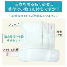 画像をギャラリービューアに読み込む, 浴衣 自由研究3点セット 日本伝統の和装の着付けを自由研究に! 浴衣+帯+研究ガイドの3点セット 10柄