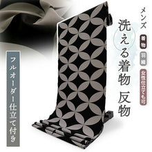 画像をギャラリービューアに読み込む, 洗える着物反物 男物 メンズ フルオーダー仕立て付き ブラック グレー 七宝 男性・女性兼用 ちりめん地の幅広反物 袷・単衣・羽織に自分サイズお仕立て アンサンブルにも ポリエステル