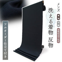 画像をギャラリービューアに読み込む, 洗える着物反物 男物 メンズ フルオーダー仕立て付き ダークネイビー 鮫 江戸小紋 男性・女性兼用 ちりめん地の幅広反物 袷・単衣・羽織に自分サイズお仕立て アンサンブルにも ポリエステル