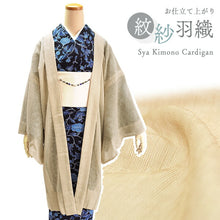 画像をギャラリービューアに読み込む, 洗える羽織 ベージュ 紋紗 ちりよけや春秋の防寒に、軽やかな紗の薄物コート お仕立て済み 長羽織 カジュアル 女性