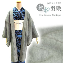 画像をギャラリービューアに読み込む, 洗える羽織 グレー 紋紗 ちりよけや春秋の防寒に、軽やかな紗の薄物コート お仕立て済み 長羽織 カジュアル 女性