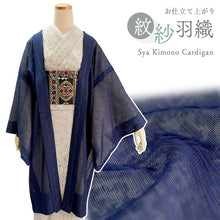 画像をギャラリービューアに読み込む, 洗える羽織 ネイビー 紋紗 ちりよけや春秋の防寒に、軽やかな紗の薄物コート お仕立て済み 長羽織 カジュアル 女性