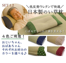 画像をギャラリービューアに読み込む, 敬老の日ギフト い草枕+今治タオルセット 日本製 おじいちゃん、おばあちゃんへのプレゼントに 日常生活をゆったり彩るお昼寝・就寝セット 4色展開枕+リバーシブルのフェイスタオル