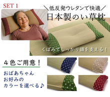 画像をギャラリービューアに読み込む, 敬老の日 い草枕・今治タオルセット おばあちゃんにぴったり 日本製 枕 お昼寝 フェイスタオル 国産 ギフト