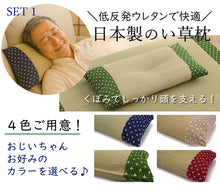 画像をギャラリービューアに読み込む, 敬老の日 い草枕・今治タオルセット おじいちゃんにぴったり 日本製 枕 お昼寝 フェイスタオル 国産 ギフト