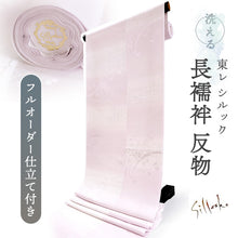 画像をギャラリービューアに読み込む, 長襦袢 洗える 反物 東レ シルック 綸子 薄ピンク ぼかし 格子 四季花地紋 フルオーダー 仕立て付き 女性 レディース 襦袢 長襦袢 和装 和服 きもの インナー おしゃれ TORAY sillook