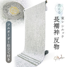 画像をギャラリービューアに読み込む, 長襦袢 洗える 反物 東レ シルック 綸子 ホワイト グレー 更紗 四季花地紋 フルオーダー 仕立て付き 女性 レディース 襦袢 長襦袢 和装 和服 きもの インナー おしゃれ TORAY sillook