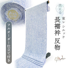 画像をギャラリービューアに読み込む, 長襦袢 洗える 反物 東レ シルック 綸子 ホワイト ブルー 更紗 四季花地紋 フルオーダー 仕立て付き 女性 レディース 襦袢 長襦袢 和装 和服 きもの インナー おしゃれ TORAY sillook