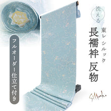 画像をギャラリービューアに読み込む, 長襦袢 洗える 反物 東レ シルック 綸子 ブルー 唐草 四季花地紋 フルオーダー 仕立て付き 女性 レディース 襦袢 長襦袢 和装 和服 きもの インナー おしゃれ TORAY sillook