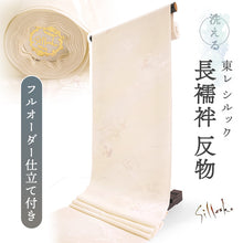 画像をギャラリービューアに読み込む, 長襦袢 洗える 反物 東レ シルック 綸子 オフホワイト ぼかし 桜 四季花地紋 フルオーダー 仕立て付き 女性 レディース 襦袢 長襦袢 和装 和服 きもの インナー おしゃれ TORAY sillook