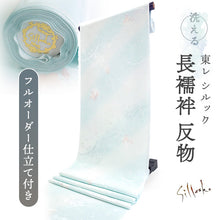 画像をギャラリービューアに読み込む, 長襦袢 洗える 反物 東レ シルック 綸子 ペールブルー ぼかし 桜 四季花地紋 フルオーダー 仕立て付き 女性 レディース 襦袢 長襦袢 和装 和服 きもの インナー おしゃれ TORAY sillook