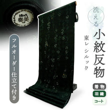 画像をギャラリービューアに読み込む, 洗える着物 小紋 反物 東レシルック フルオーダー仕立て付 ダークグリーン ぶどう ツタ 大久保信子流きもの ぴったり自分サイズにお仕立てで着姿きれい 袷も単衣もオールシーズン対応