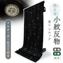 画像をギャラリービューアに読み込む, 洗える着物 小紋 反物 東レシルック フルオーダー仕立て付 ブラック ぶどう ツタ 大久保信子流きもの ぴったり自分サイズにお仕立てで着姿きれい 袷も単衣もオールシーズン対応