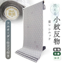 画像をギャラリービューアに読み込む, 洗える着物 小紋 反物 東レシルック フルオーダー仕立て付 グレー 亀甲 花 大久保信子流きもの ぴったり自分サイズにお仕立てで着姿きれい 袷も単衣もオールシーズン対応