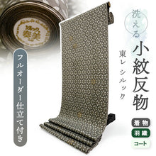 画像をギャラリービューアに読み込む, 洗える着物 小紋 反物 東レシルック フルオーダー仕立て付 カーキ グリーン 亀甲 花 大久保信子流きもの ぴったり自分サイズにお仕立てで着姿きれい 袷も単衣もオールシーズン対応