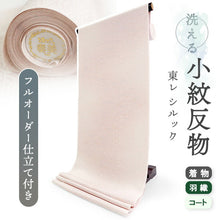 画像をギャラリービューアに読み込む, 洗える着物 小紋 反物 東レシルック フルオーダー仕立て付 ピンク 波 大久保信子流きもの ぴったり自分サイズにお仕立てで着姿きれい 袷も単衣もオールシーズン対応