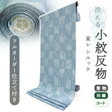 画像をギャラリービューアに読み込む, 洗える着物 小紋 反物 東レシルック フルオーダー仕立て付 ブルーグレー 市松 柳 大久保信子流きもの ぴったり自分サイズにお仕立てで着姿きれい 袷も単衣もオールシーズン対応