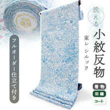 画像をギャラリービューアに読み込む, 洗える着物 小紋 反物 東レシルック フルオーダー仕立て付 ホワイト ブルー 草花 美しいキモノ掲載 ぴったり自分サイズにお仕立てで着姿きれい 袷も単衣もオールシーズン対応