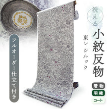 画像をギャラリービューアに読み込む, 洗える着物 小紋 反物 東レシルック フルオーダー仕立て付 グレー 草花 美しいキモノ掲載 ぴったり自分サイズにお仕立てで着姿きれい 袷も単衣もオールシーズン対応