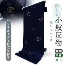 画像をギャラリービューアに読み込む, 洗える着物 小紋 反物 東レシルック フルオーダー仕立て付 ネイビー 銀杏 美しいキモノ掲載 ぴったり自分サイズにお仕立てで着姿きれい 袷も単衣もオールシーズン対応