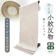 画像をギャラリービューアに読み込む, 洗える着物 小紋 反物 東レシルック フルオーダー仕立て付 ベージュ 七宝 橘 美しいキモノ掲載 ぴったり自分サイズにお仕立てで着姿きれい 袷も単衣もオールシーズン対応