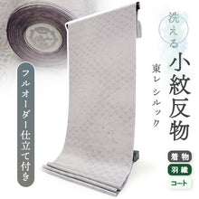 画像をギャラリービューアに読み込む, 洗える着物 小紋 反物 東レシルック フルオーダー仕立て付 ローズグレー 七宝 橘 美しいキモノ掲載 ぴったり自分サイズにお仕立てで着姿きれい 袷も単衣もオールシーズン対応