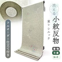 画像をギャラリービューアに読み込む, 洗える着物 小紋 反物 東レシルック フルオーダー仕立て付 モスグレー 裂取り 花 美しいキモノ掲載 ぴったり自分サイズにお仕立てで着姿きれい 袷も単衣もオールシーズン対応