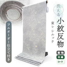 画像をギャラリービューアに読み込む, 洗える着物 小紋 反物 東レシルック フルオーダー仕立て付 ライトグレー リーフ 美しいキモノ掲載 ぴったり自分サイズにお仕立てで着姿きれい 袷も単衣もオールシーズン対応