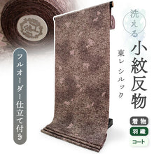 画像をギャラリービューアに読み込む, 洗える着物 小紋 反物 東レシルック フルオーダー仕立て付 ブラウン リーフ 美しいキモノ掲載 ぴったり自分サイズにお仕立てで着姿きれい 袷も単衣もオールシーズン対応