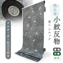 画像をギャラリービューアに読み込む, 洗える着物 小紋 反物 東レシルック フルオーダー仕立て付 グレー リーフ 美しいキモノ掲載 ぴったり自分サイズにお仕立てで着姿きれい 袷も単衣もオールシーズン対応