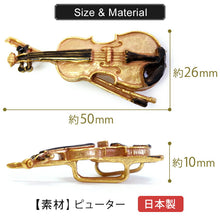 画像をギャラリービューアに読み込む, 帯留 バイオリン 単品 三分紐を通す 個性が光る数-SUU-のかわいい帯留め リアルな出来栄え ギフトにも 日本製